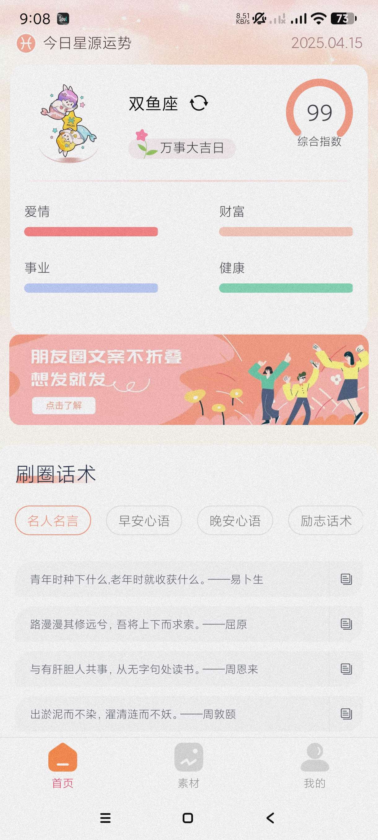 微圈图1.0根据星座每日气运~生成海量文案~适合发圈第4张插图 微圈图1.0根据星座每日气运~生成海量文案~适合发圈第4张插图