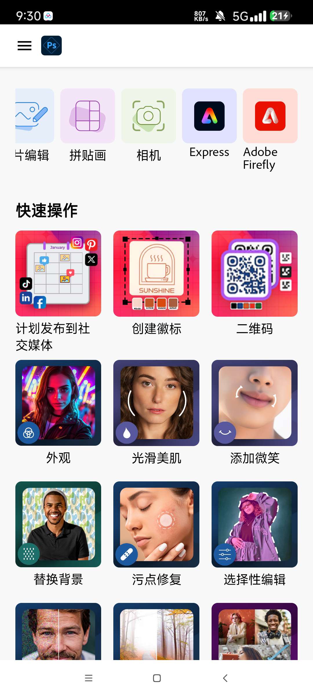 PS 学习版 17.78手机版的PS修图神器第6张插图