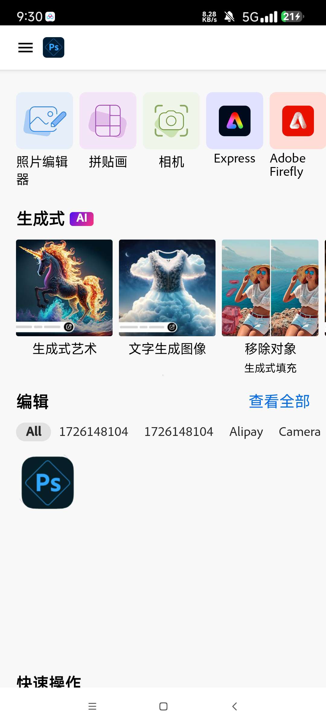 PS 学习版 17.78手机版的PS修图神器第7张插图