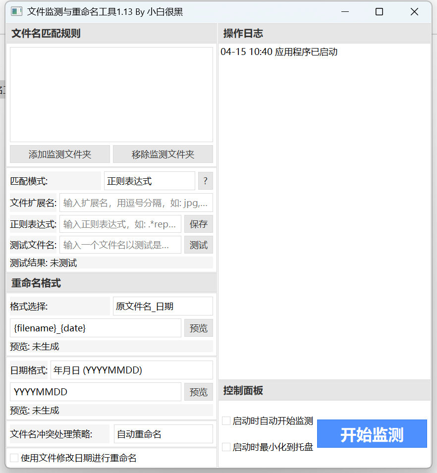 文件监测与重命名工具
v1.13文件管理辅助第4张插图