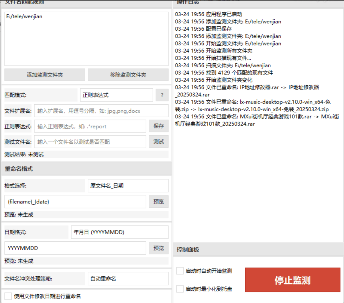 文件监测与重命名工具
v1.13文件管理辅助第5张插图