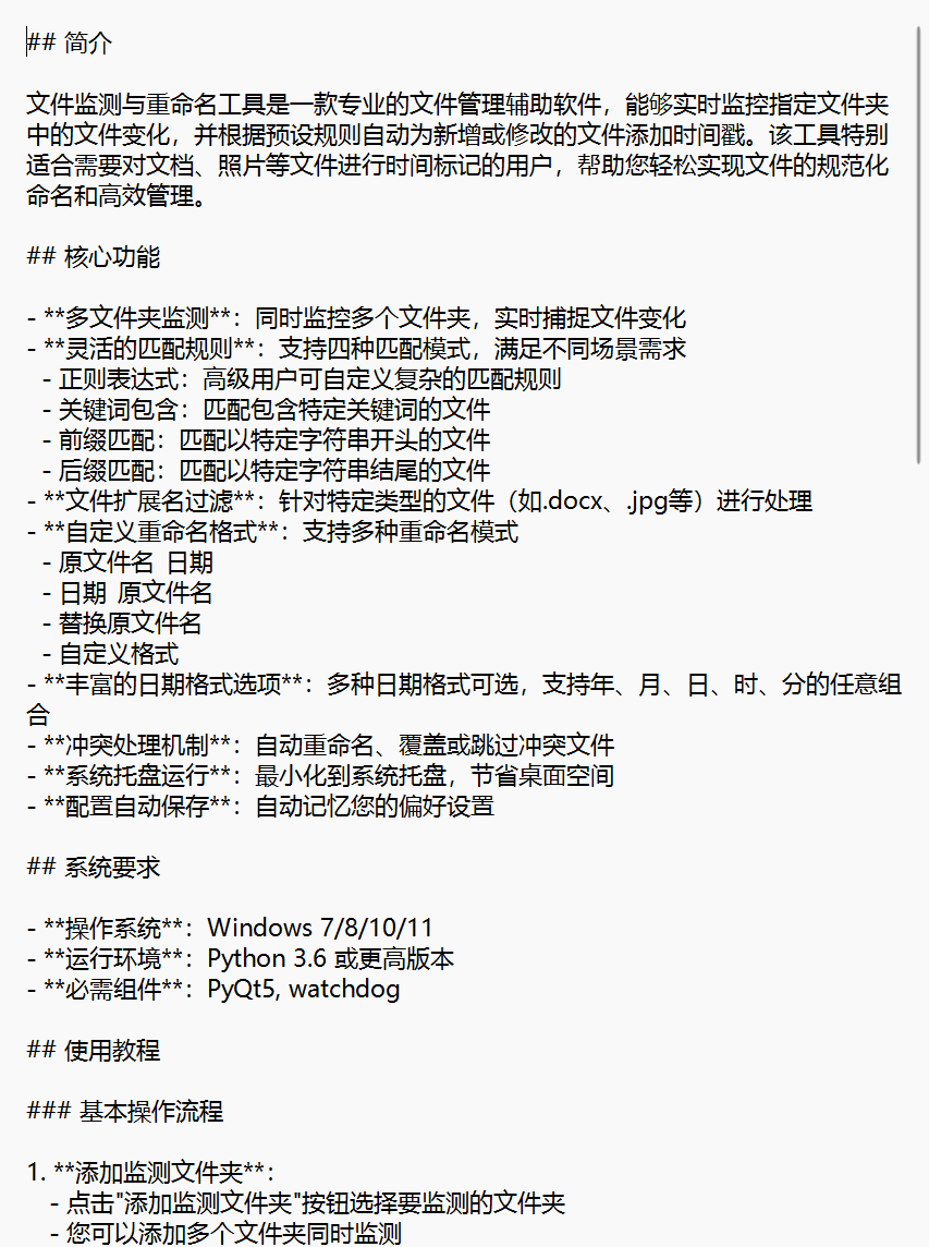 文件监测与重命名工具
v1.13文件管理辅助第7张插图