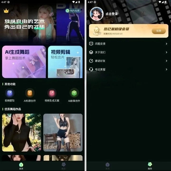 一键生成舞蹈视频❗️嘿丝、牛仔、jk超多内容……第5张插图