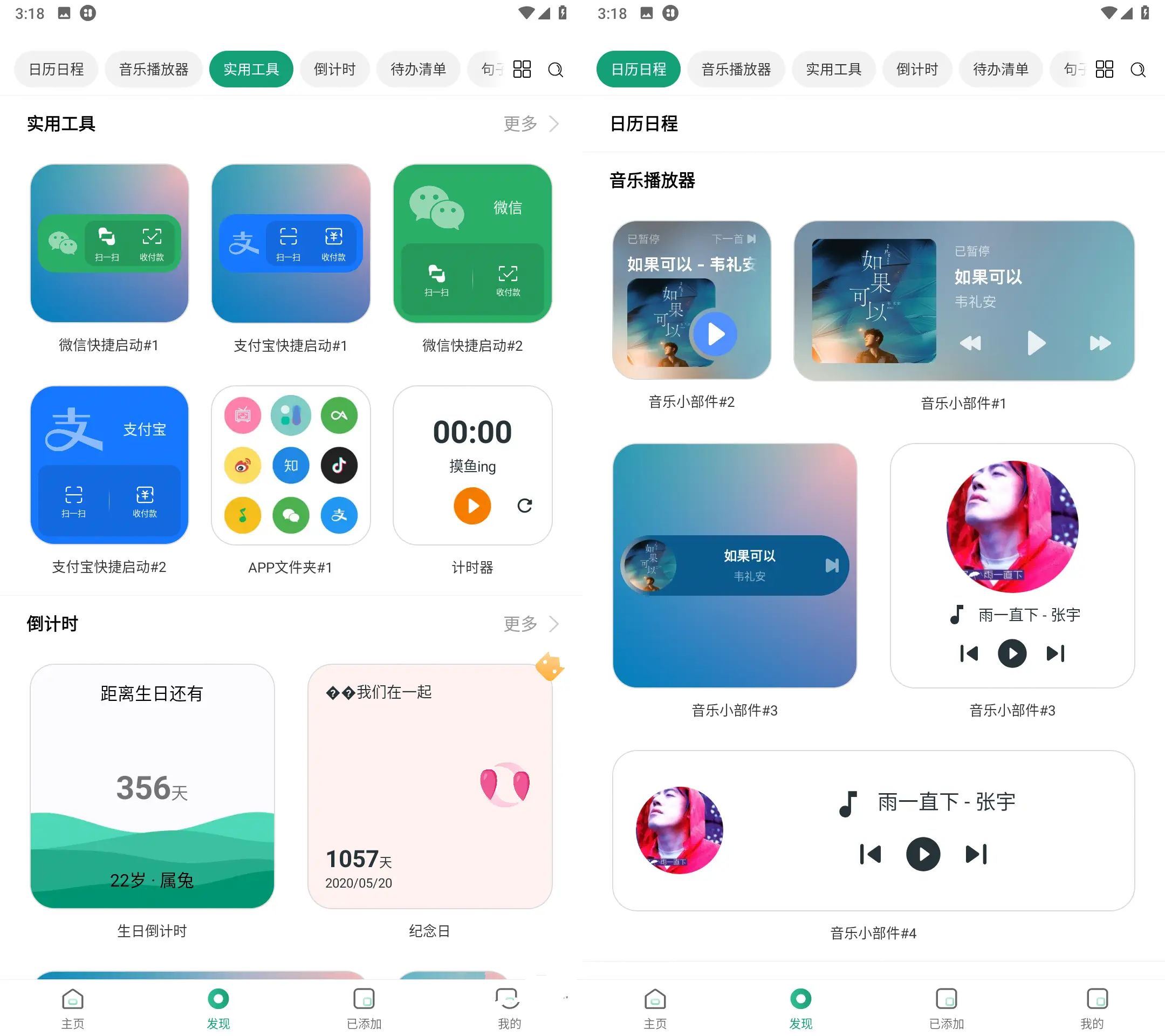 万象小组件v5.3.82024绿化版第4张插图