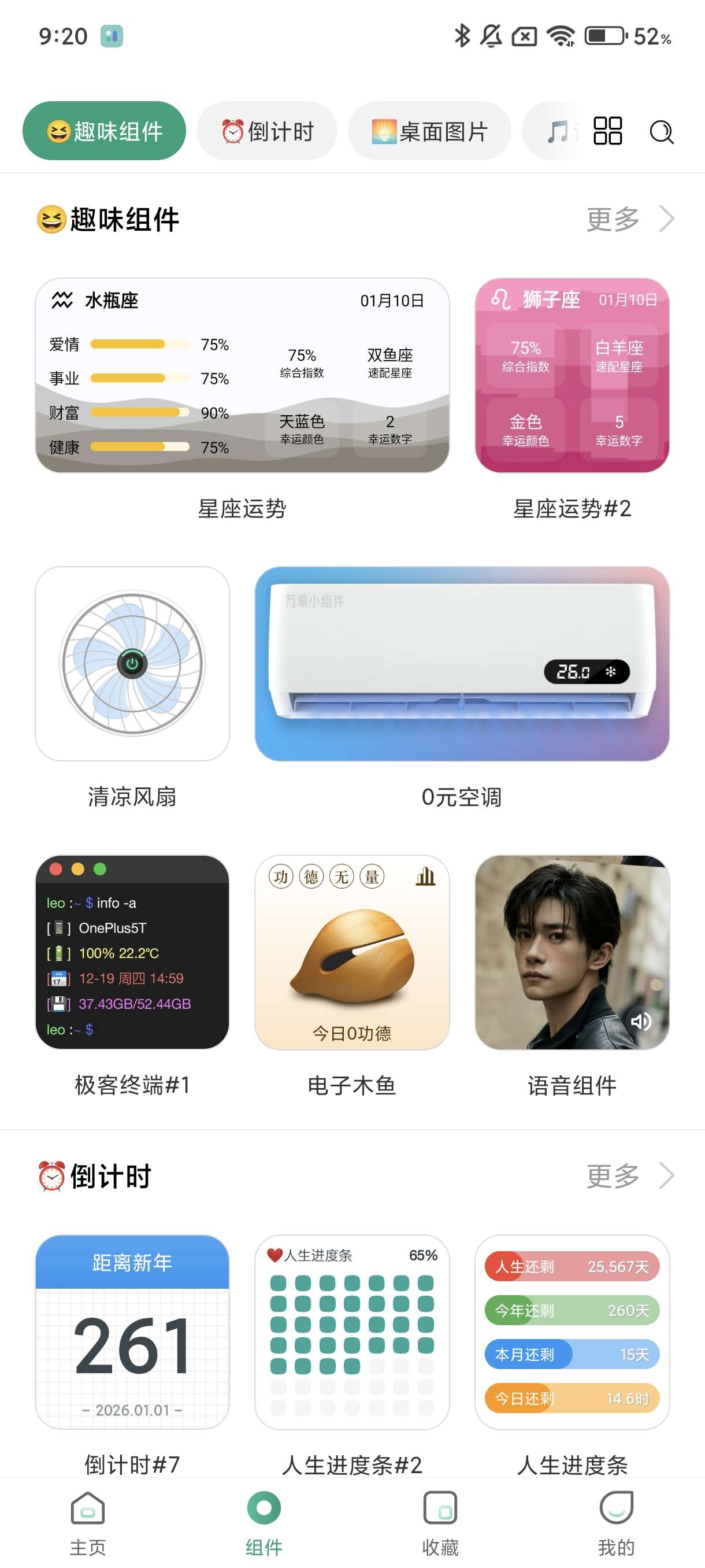 万象小组件v5.3.82024绿化版第9张插图