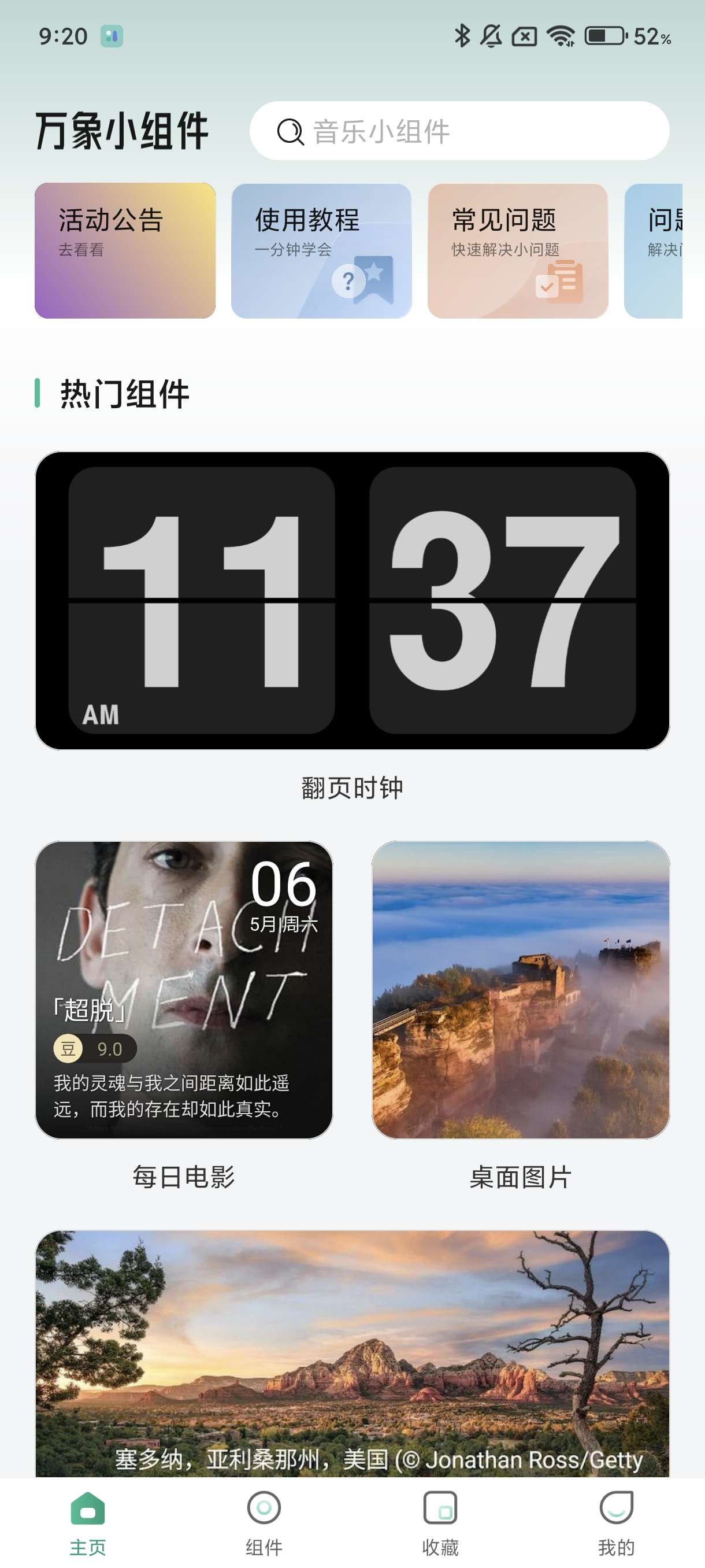 万象小组件v5.3.82024绿化版第10张插图 万象小组件v5.3.82024绿化版第10张插图