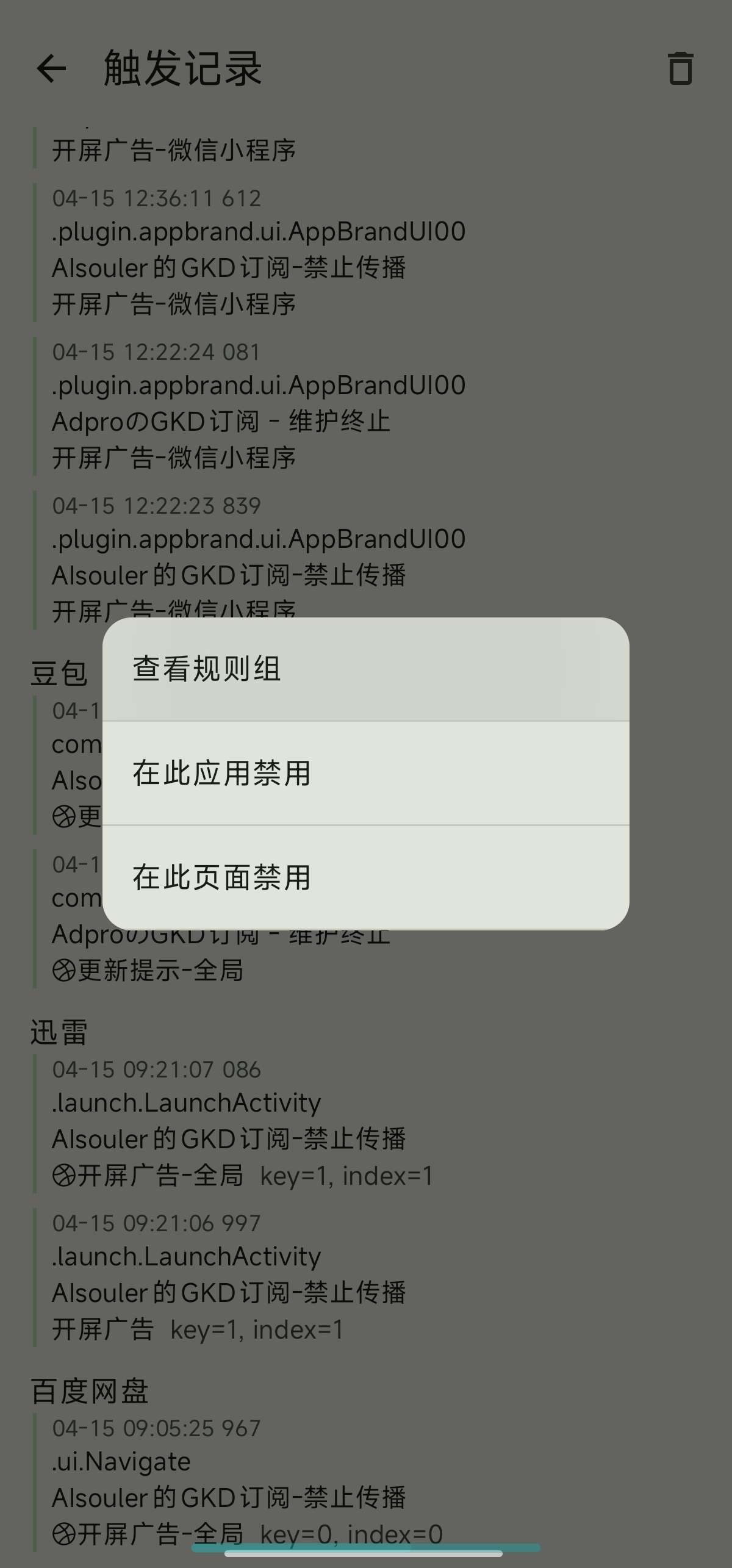 GKD比李跳跳还好用的跳广告附1万➕规则第5张插图