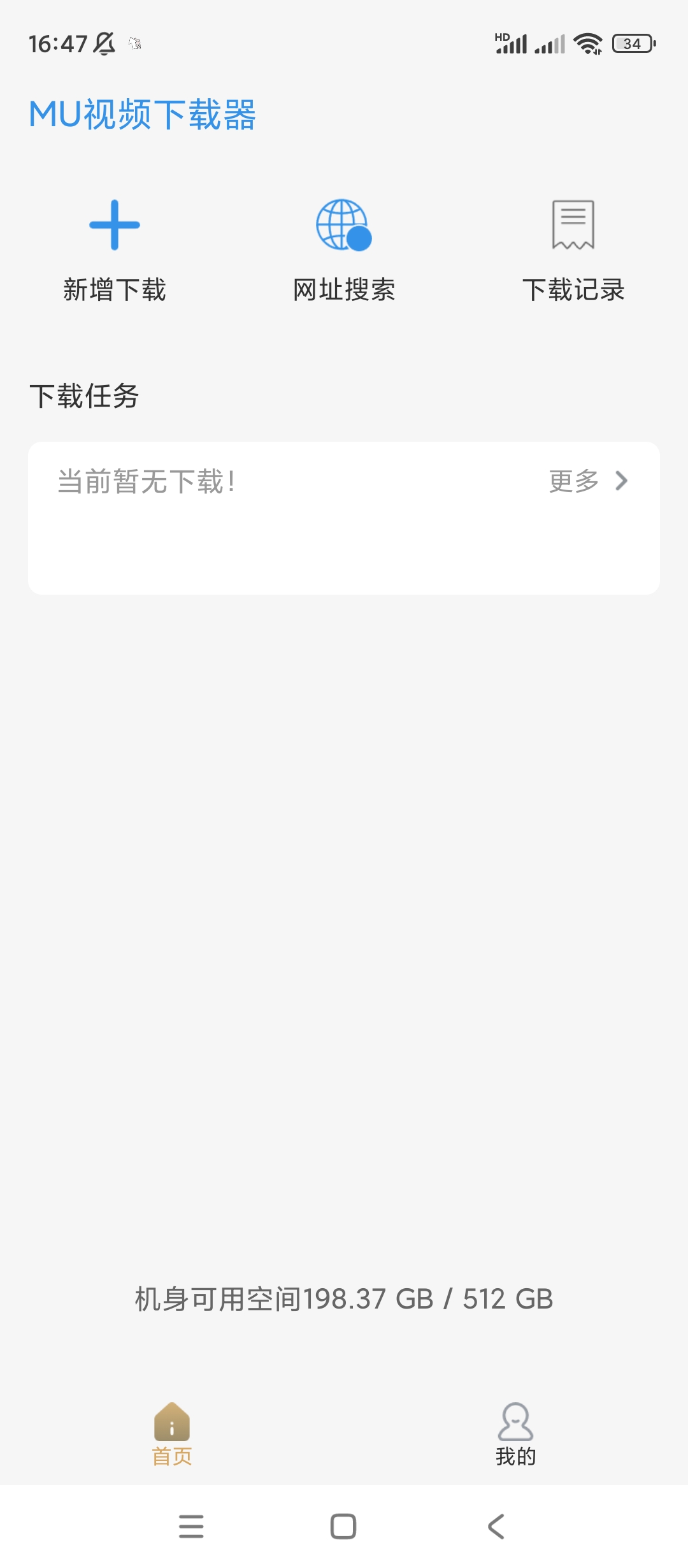 MU视频下载器v1.0.6手机视频下载器第5张插图