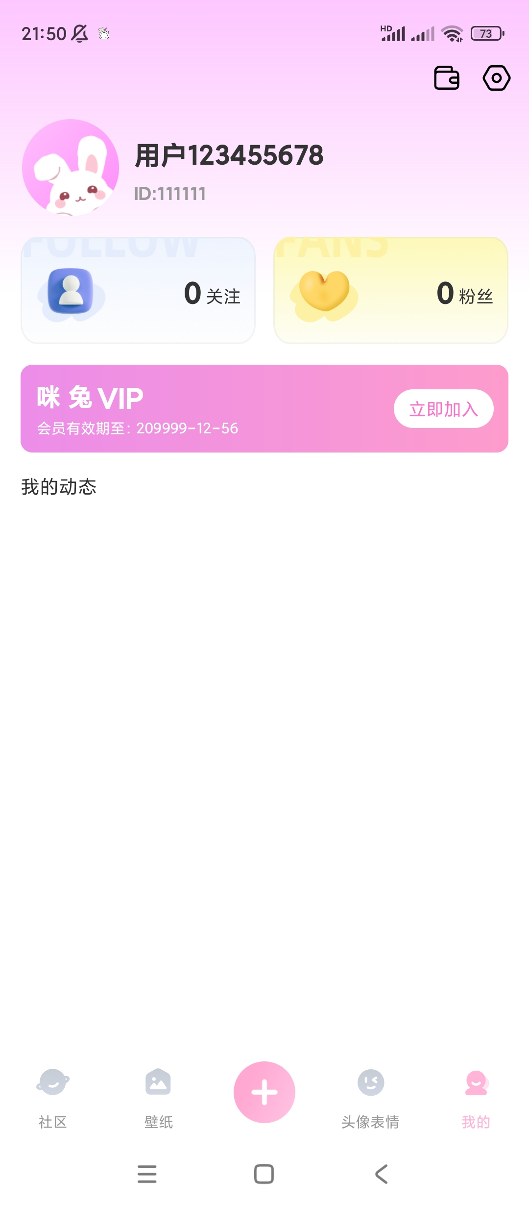 咪兔壁纸会员版尽享高清精美壁纸盛宴第8张插图 咪兔壁纸会员版尽享高清精美壁纸盛宴第8张插图