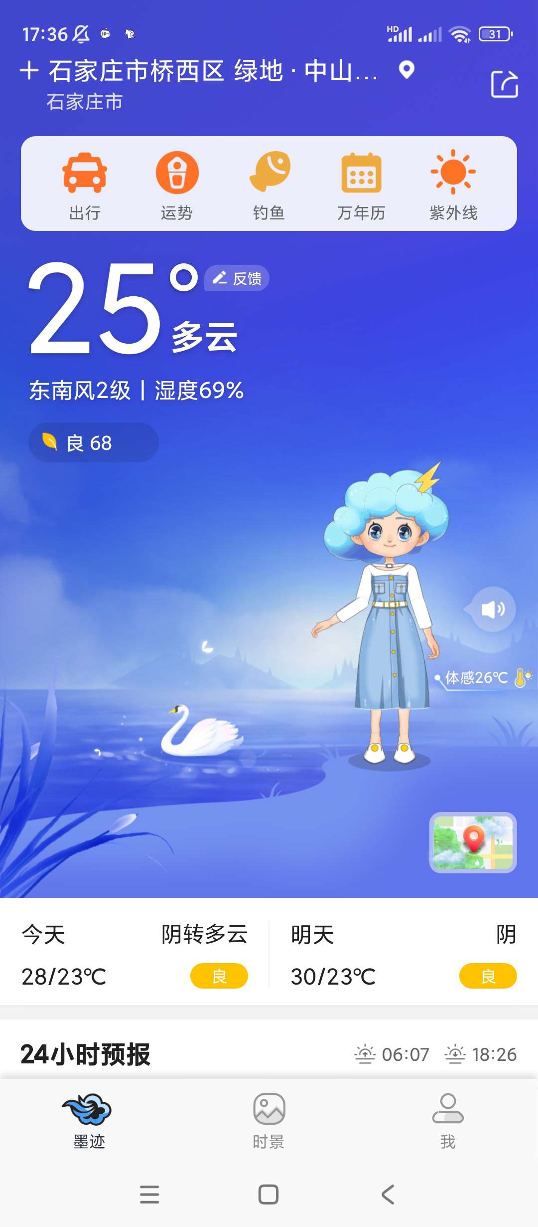 墨迹天气解锁会员精准天气查询第5张插图 墨迹天气解锁会员精准天气查询第5张插图