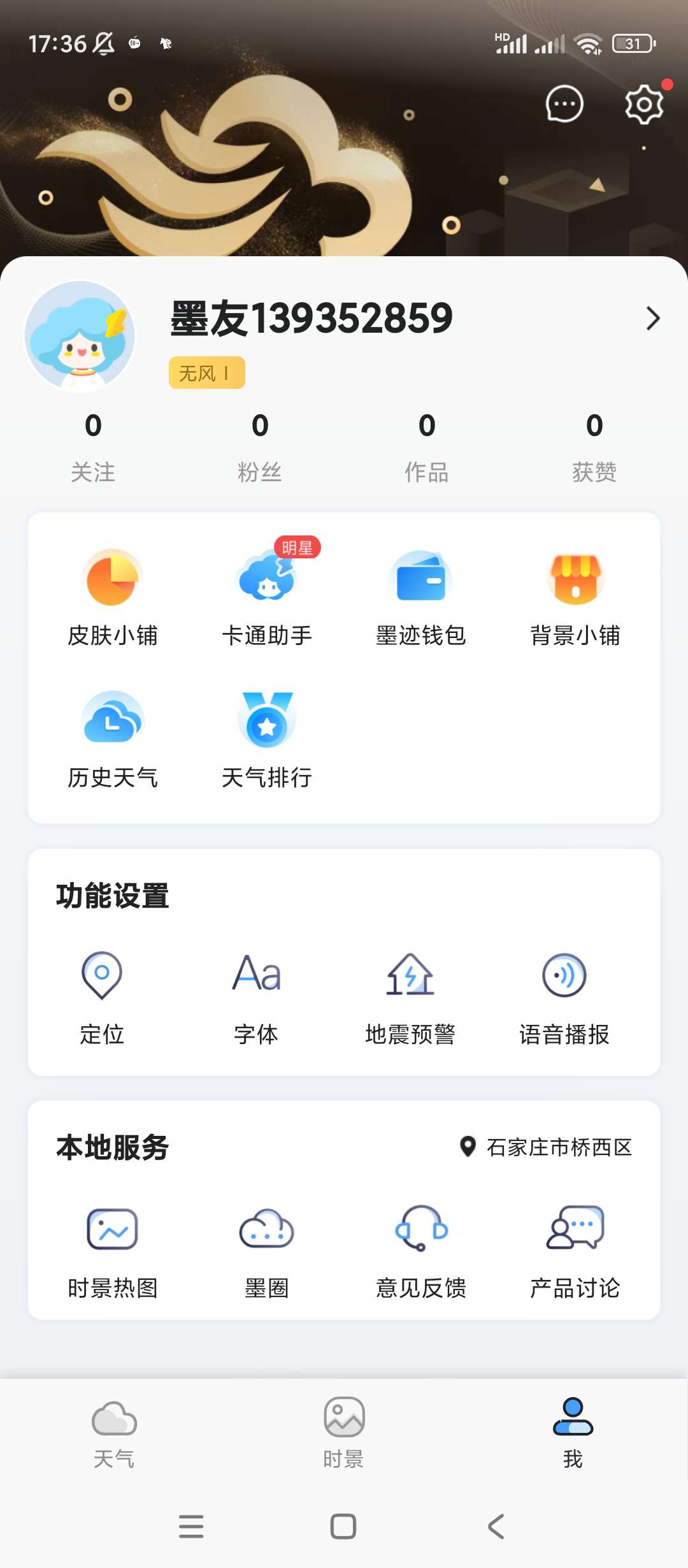 墨迹天气解锁会员精准天气查询第7张插图 墨迹天气解锁会员精准天气查询第7张插图