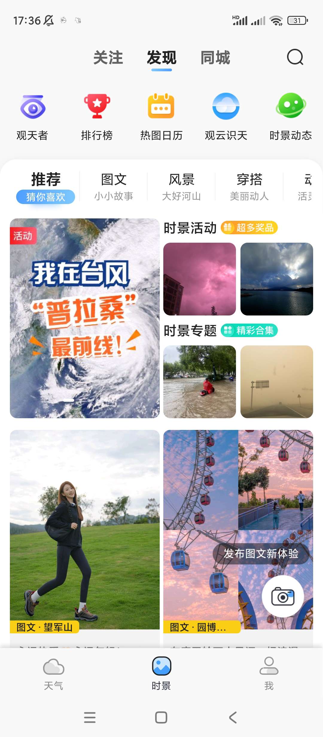 墨迹天气解锁会员精准天气查询第6张插图 墨迹天气解锁会员精准天气查询第6张插图