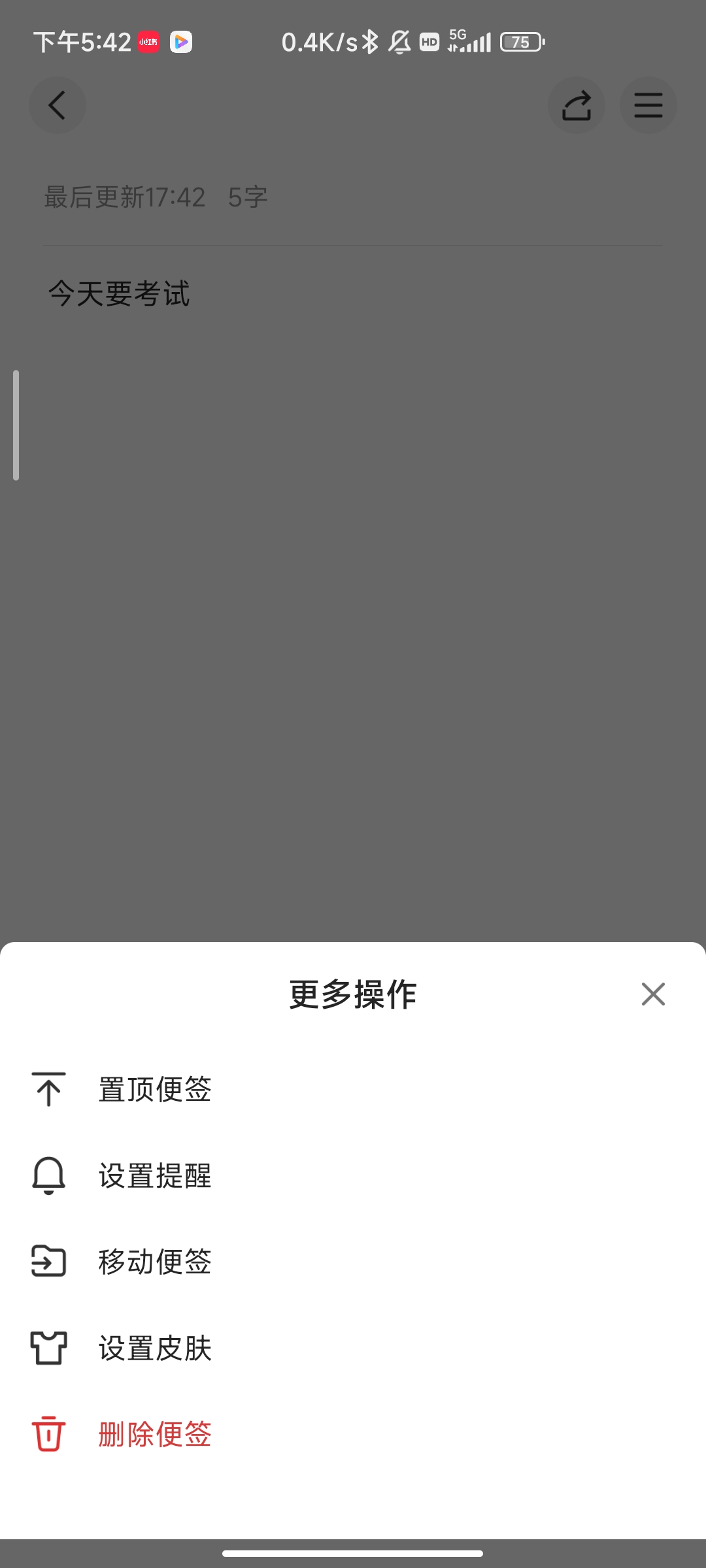 wps便签 v2.0.9 方便记录第6张插图