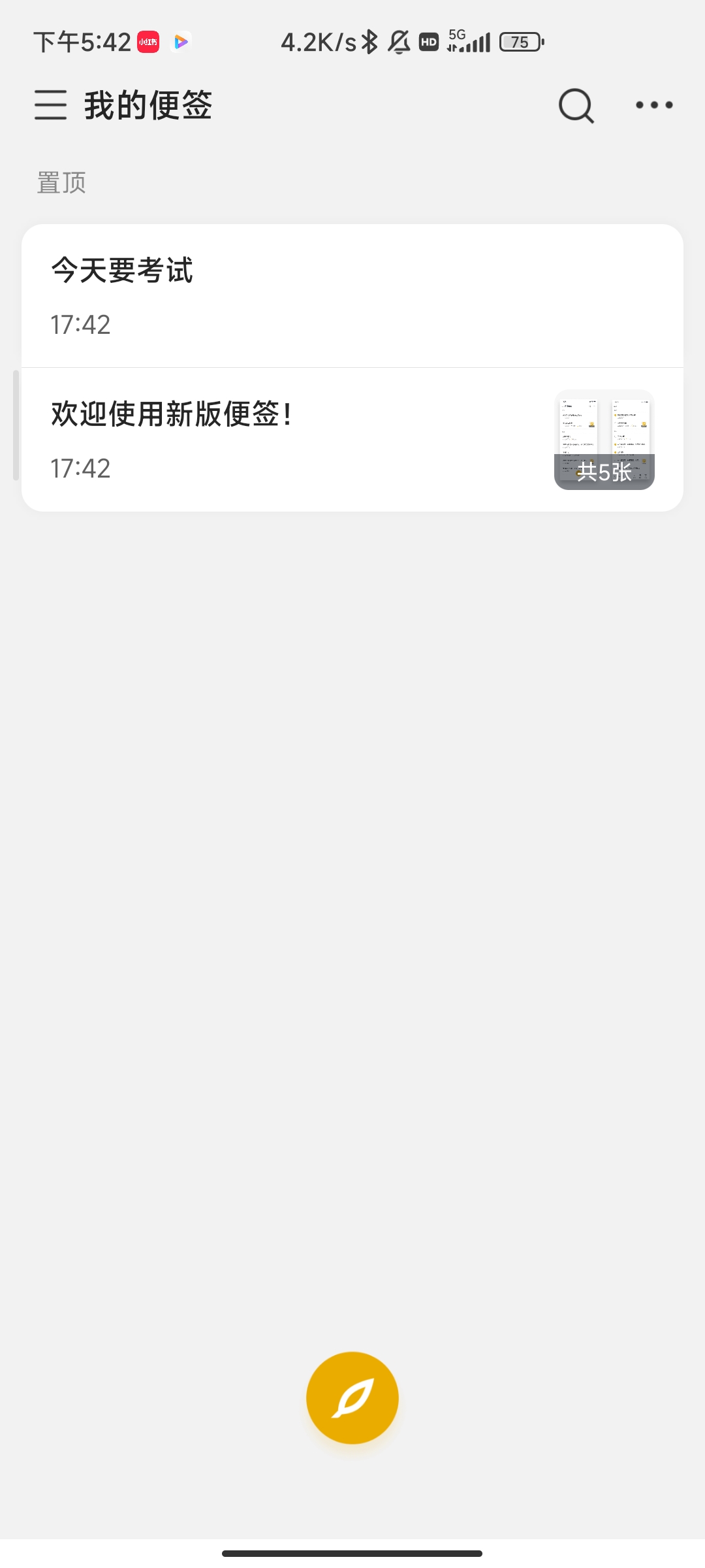 wps便签 v2.0.9 方便记录第5张插图