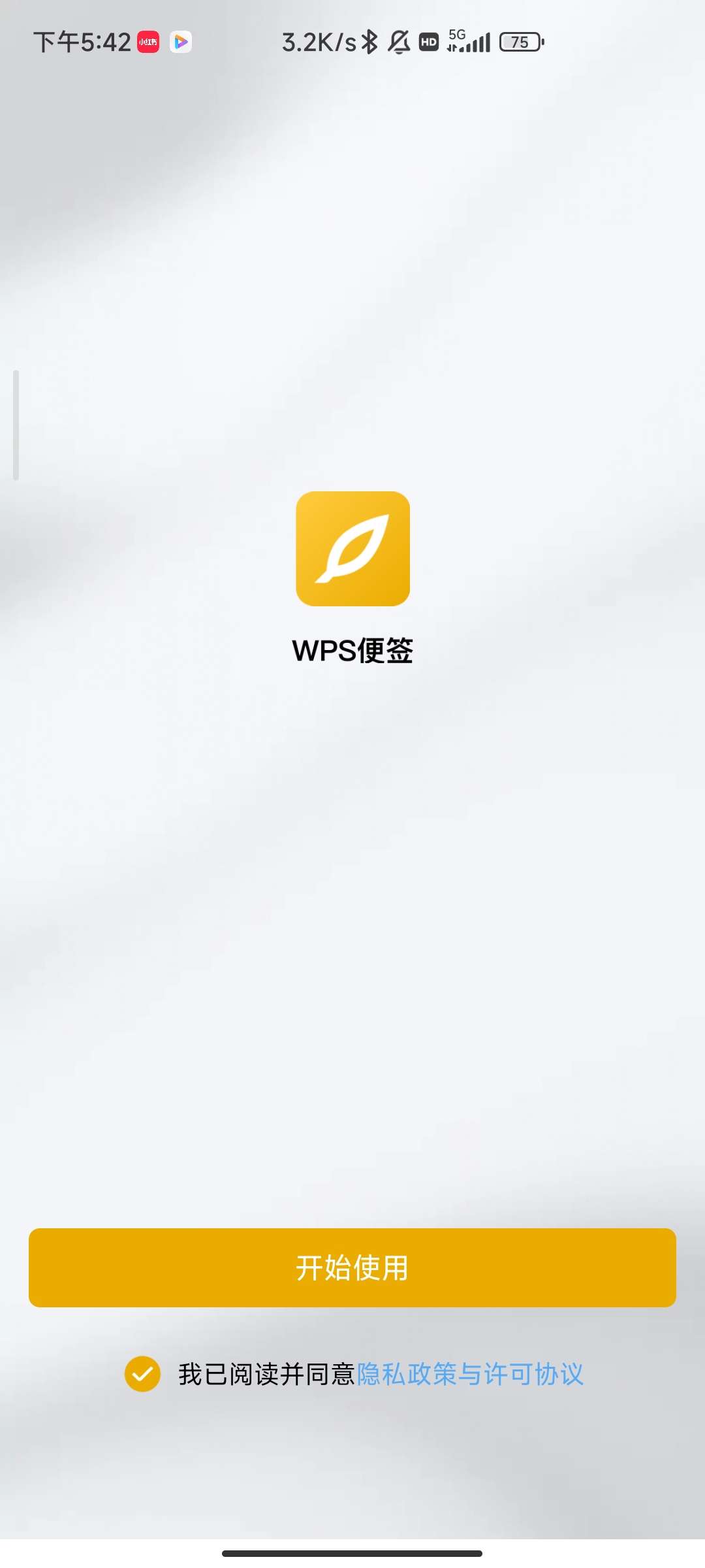 wps便签 v2.0.9 方便记录第8张插图