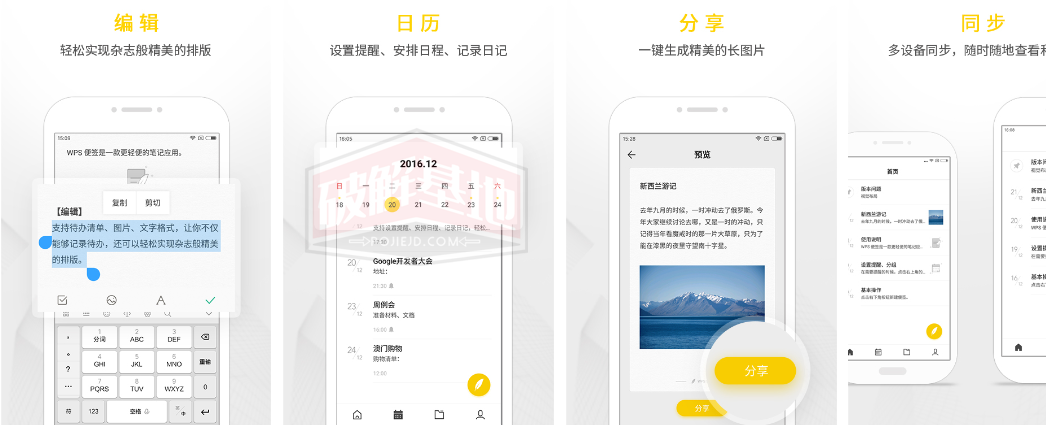 wps便签 v2.0.9 方便记录第9张插图 wps便签 v2.0.9 方便记录第9张插图