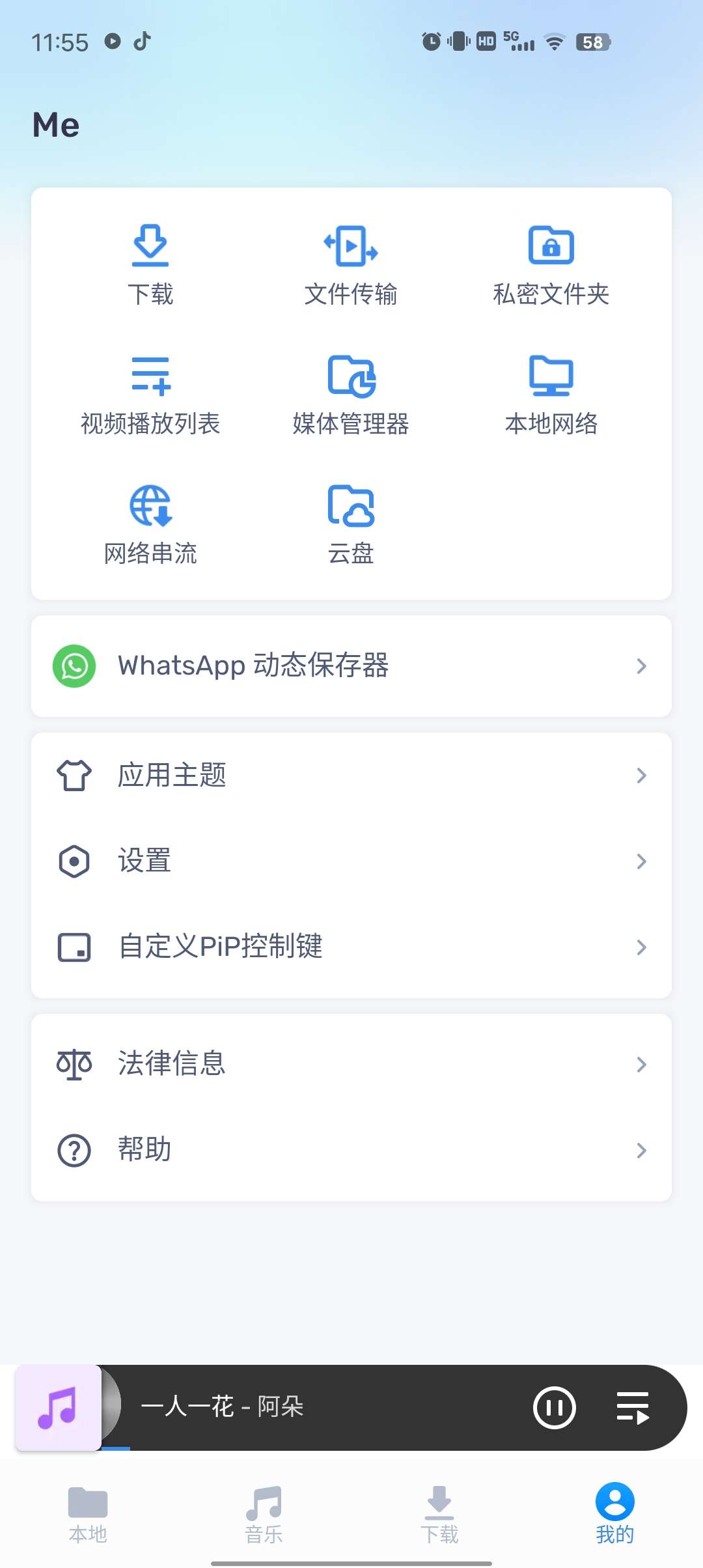 MX Player最强本地视频播放器流畅免费无广第6张插图