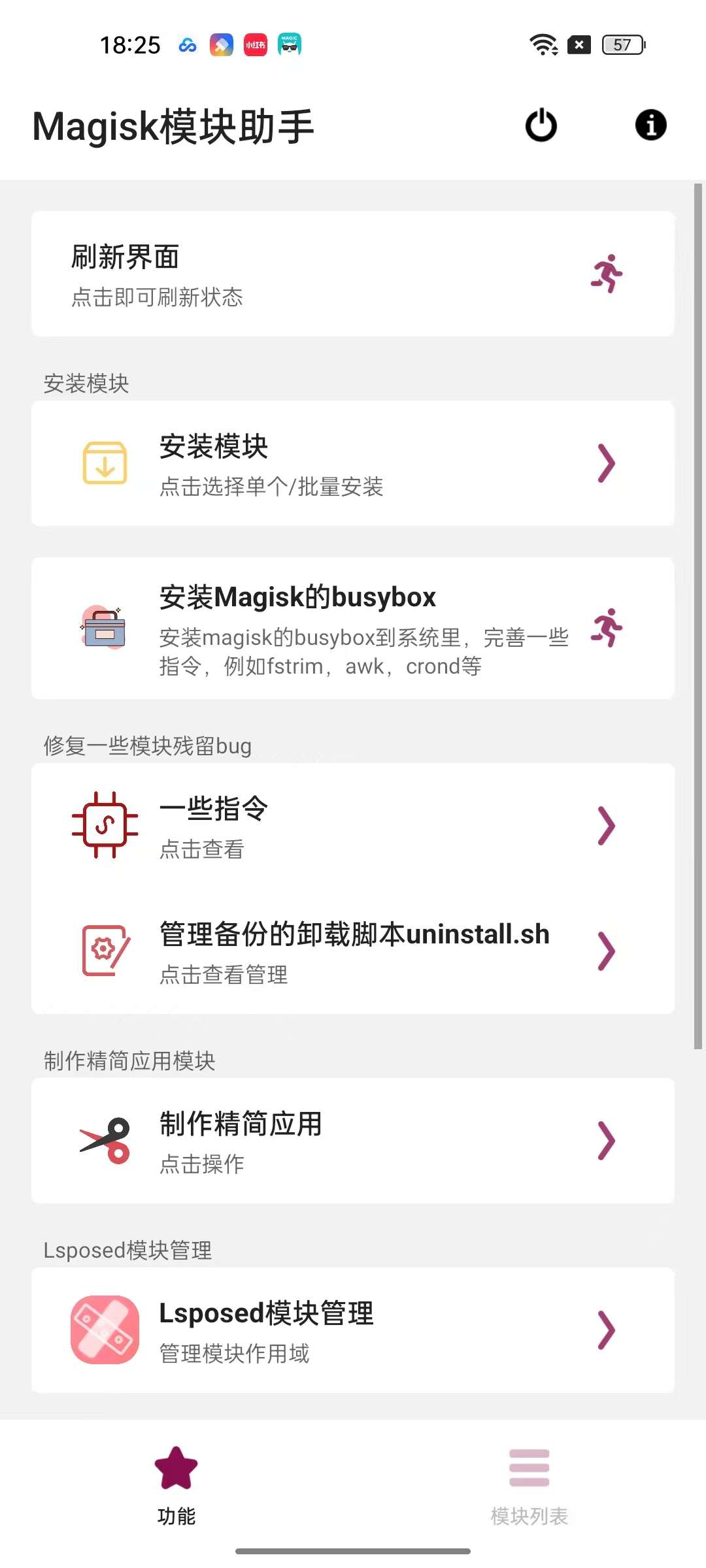 Magisk模块助手0.1.0XP模块助手第4张插图