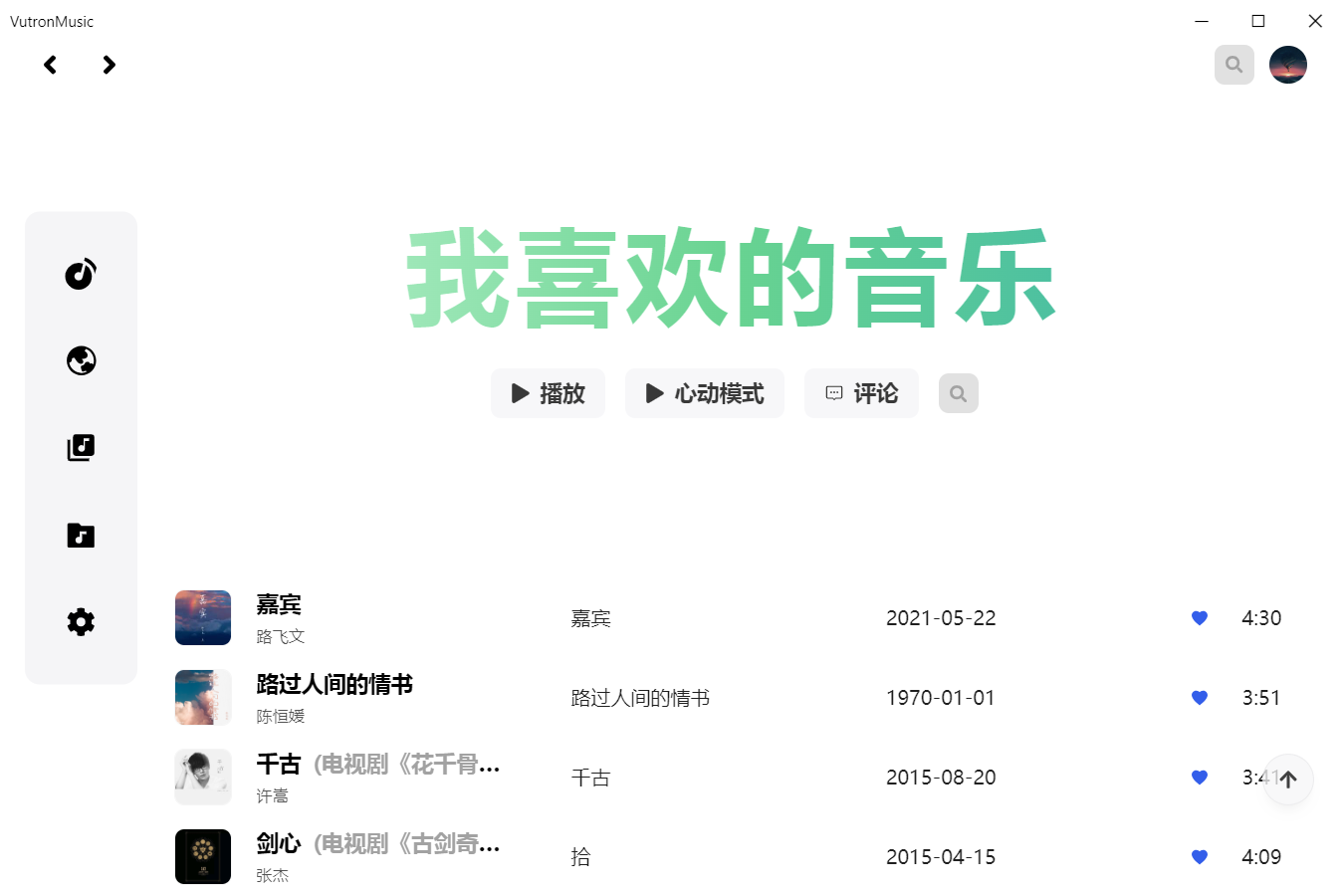 Vutron音乐 1.7.5支持解锁网易云灰色歌曲第4张插图 Vutron音乐 1.7.5支持解锁网易云灰色歌曲第4张插图
