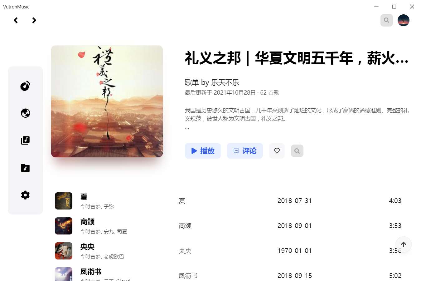 Vutron音乐 1.7.5支持解锁网易云灰色歌曲第3张插图 Vutron音乐 1.7.5支持解锁网易云灰色歌曲第3张插图