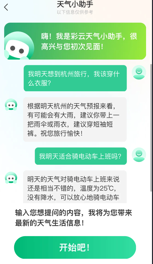 彩云天气 v7.31.0第6张插图