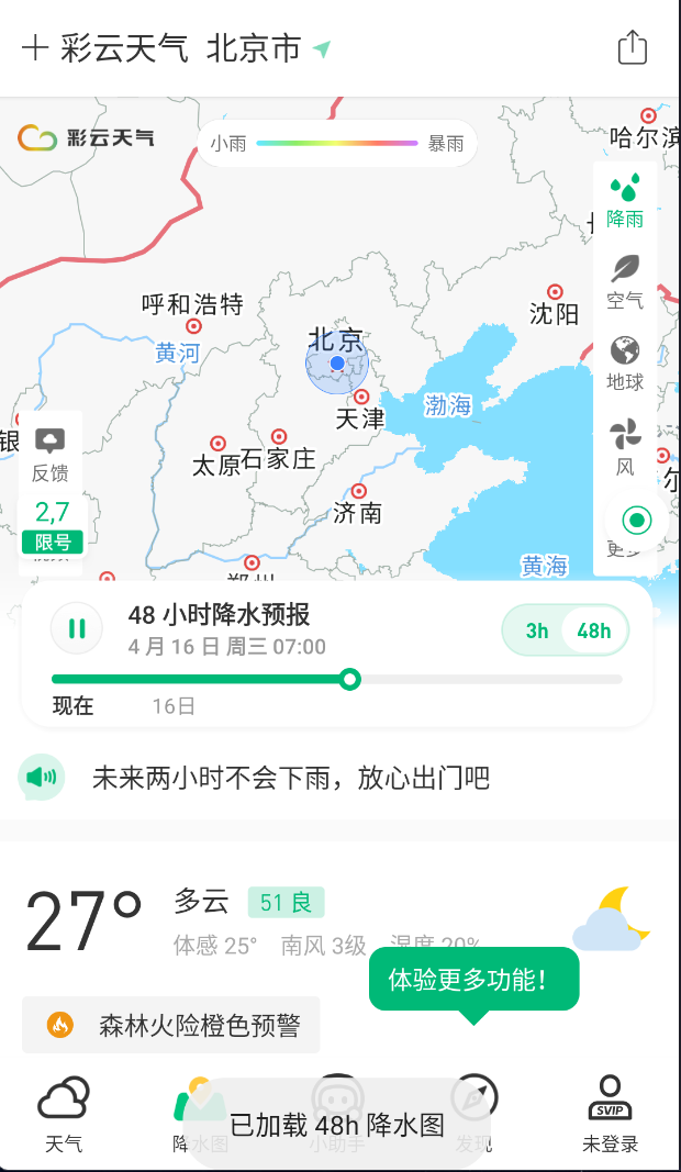 彩云天气 v7.31.0第5张插图