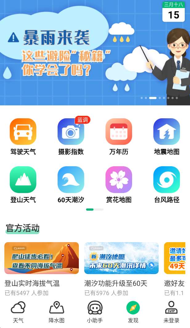 彩云天气 v7.31.0第7张插图