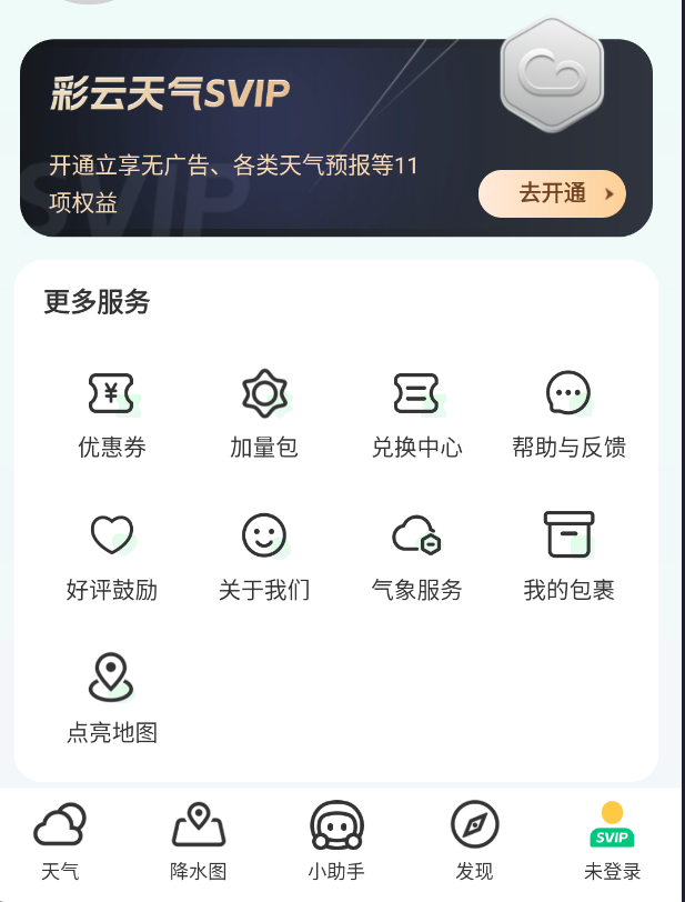彩云天气 v7.31.0第8张插图 彩云天气 v7.31.0第8张插图