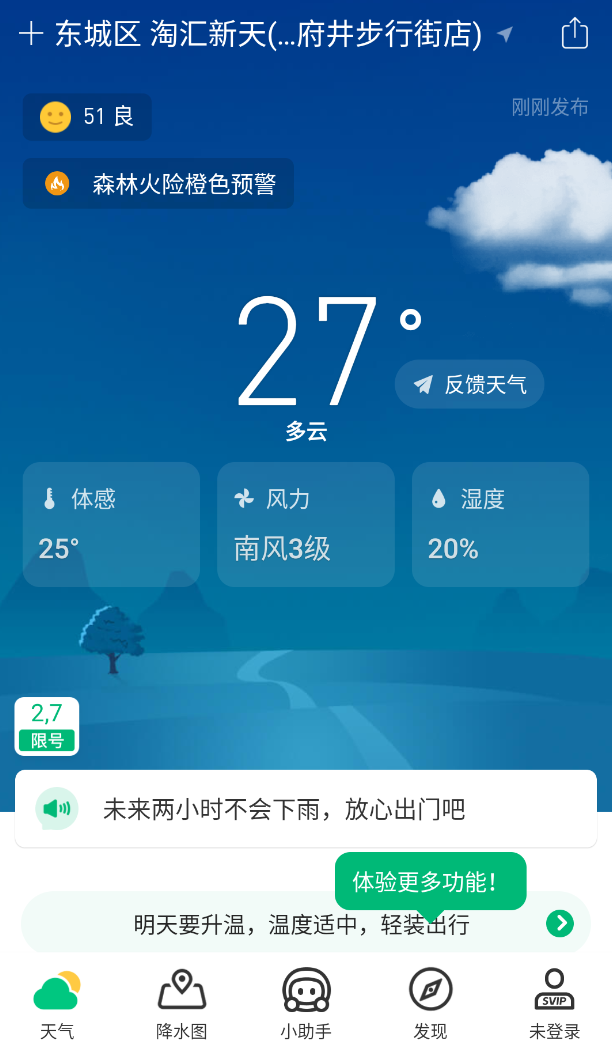 彩云天气 v7.31.0第4张插图