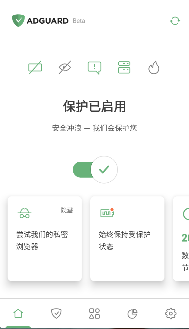 AdGuard(Beta)广告拦截神器第4张插图