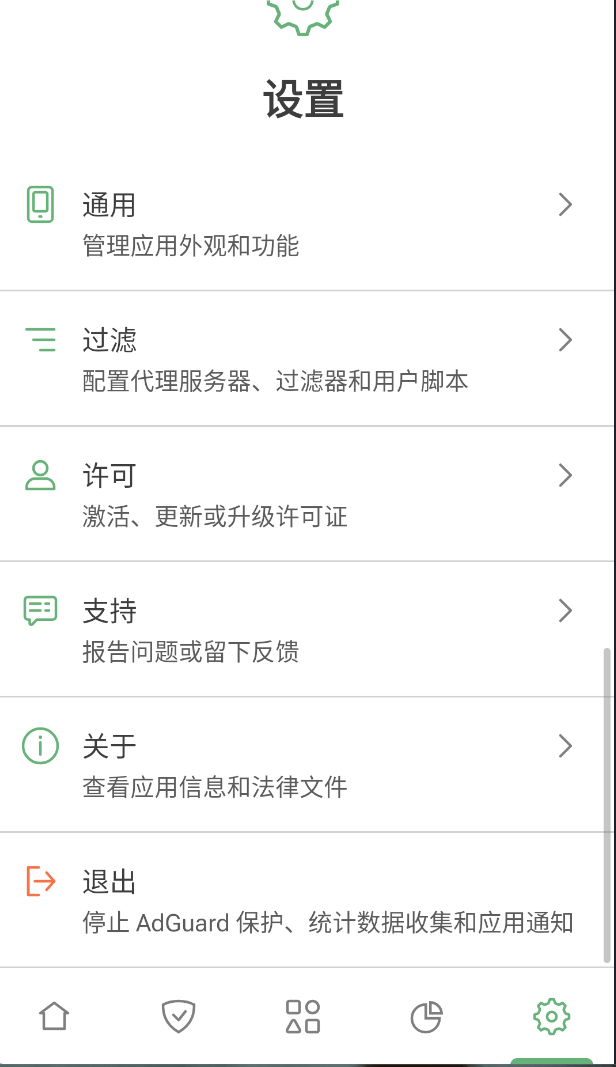 AdGuard(Beta)广告拦截神器第8张插图 AdGuard(Beta)广告拦截神器第8张插图