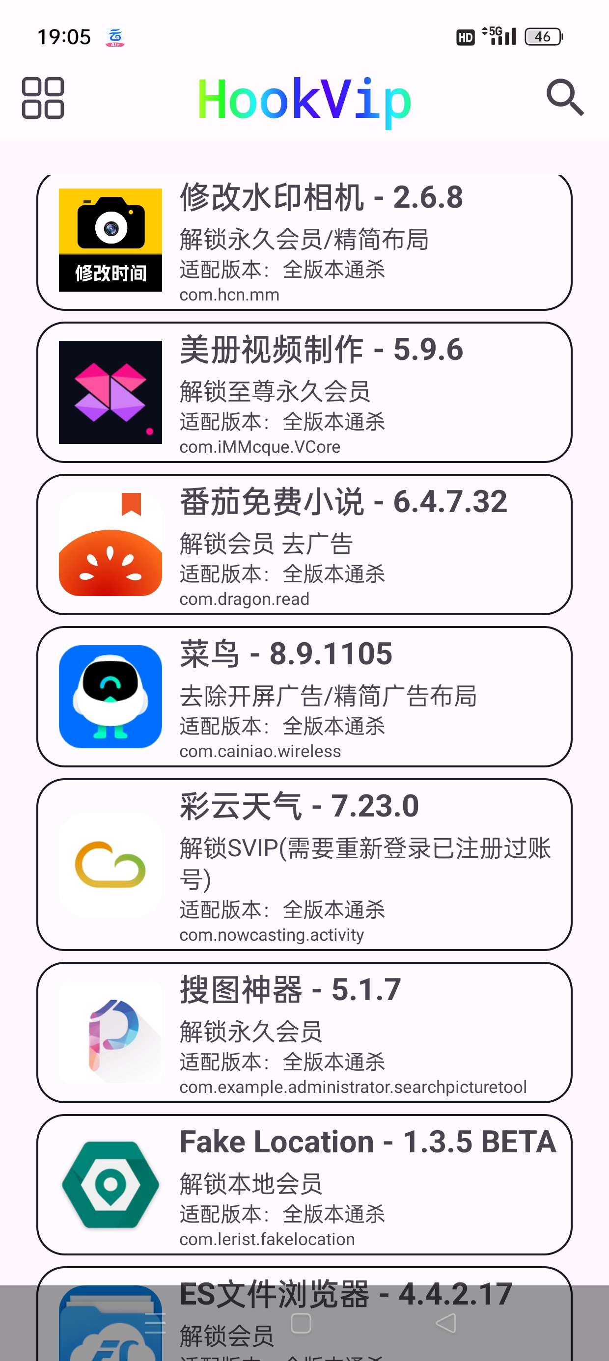 hookVIP解锁各大应用会员免root使用附教程第6张插图