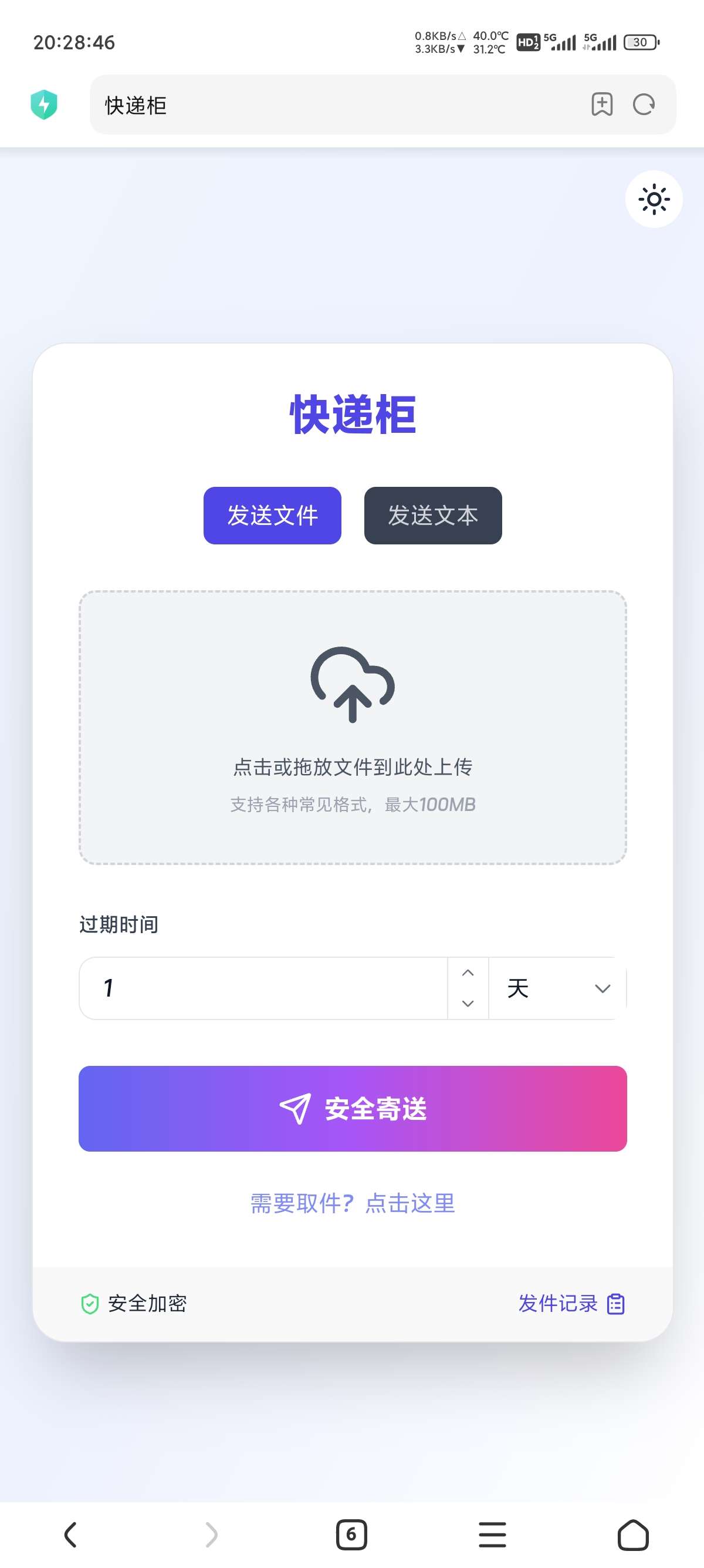 文件快递柜第3张插图