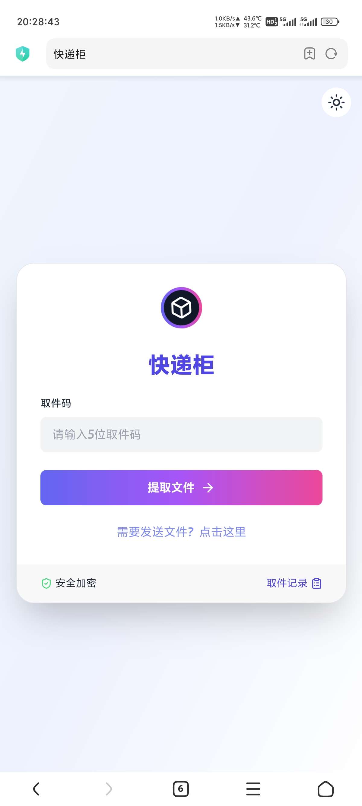 文件快递柜第4张插图