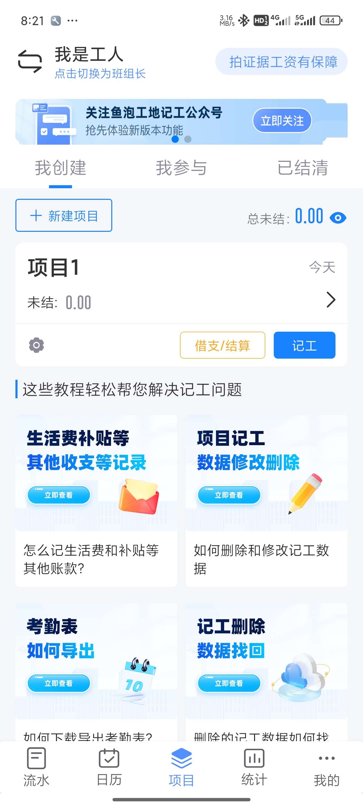 鱼泡工地记工工地记工 记账 考勤加班解锁会员第5张插图
