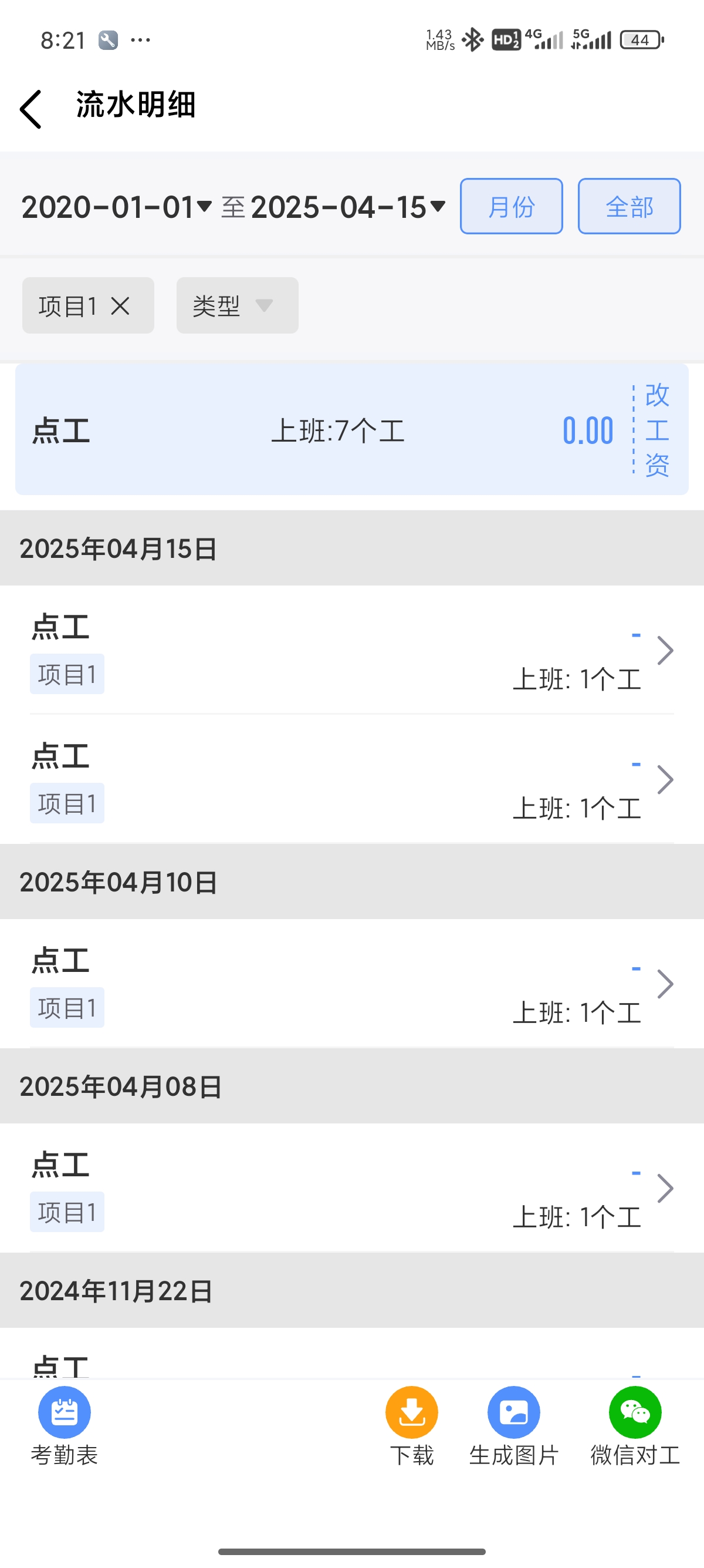 鱼泡工地记工工地记工 记账 考勤加班解锁会员第7张插图