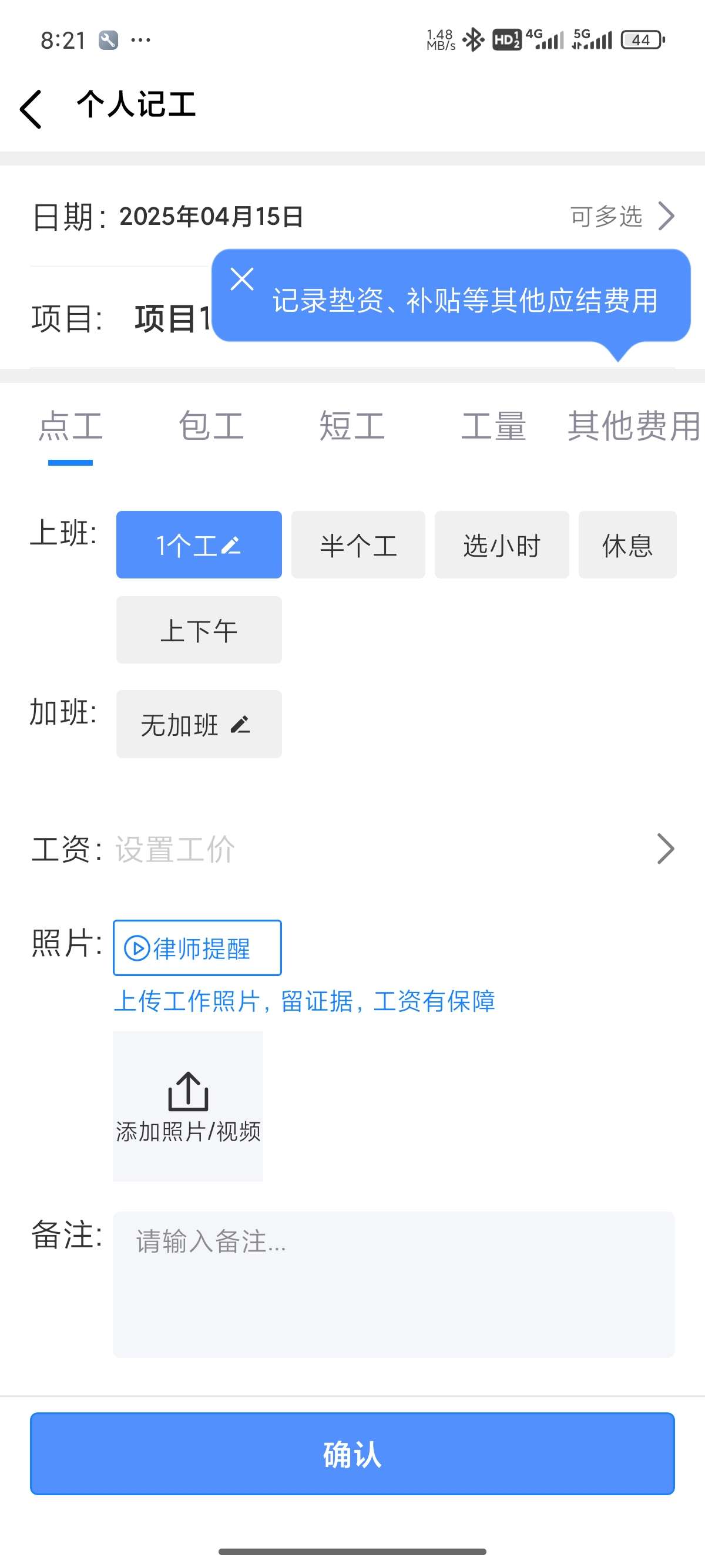 鱼泡工地记工工地记工 记账 考勤加班解锁会员第6张插图