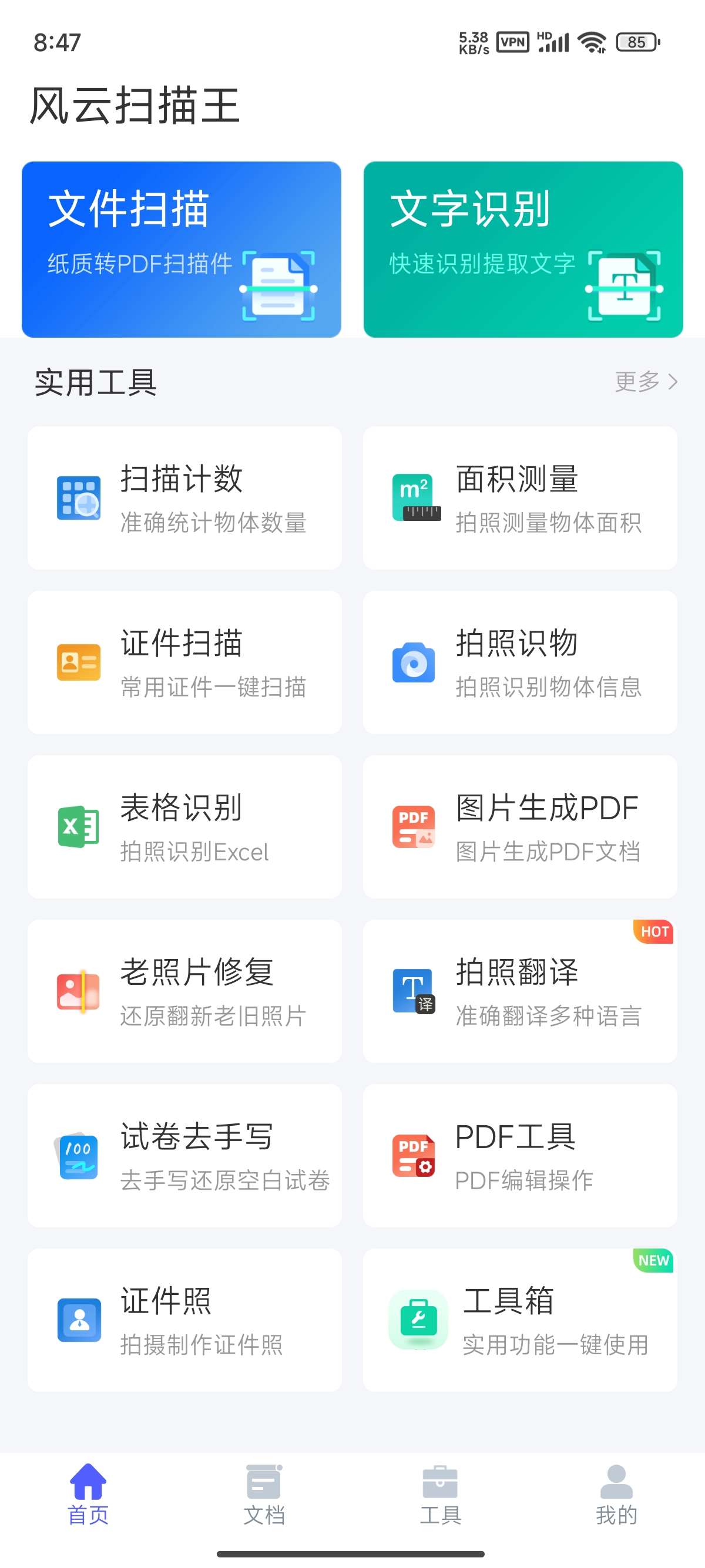 风云扫描王OCR识别翻译!证件照解VIP会员第5张插图 风云扫描王OCR识别翻译!证件照解VIP会员第5张插图
