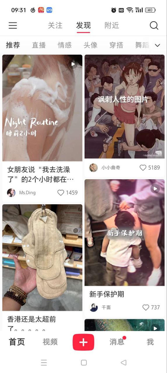 小红书魔改版第5张插图