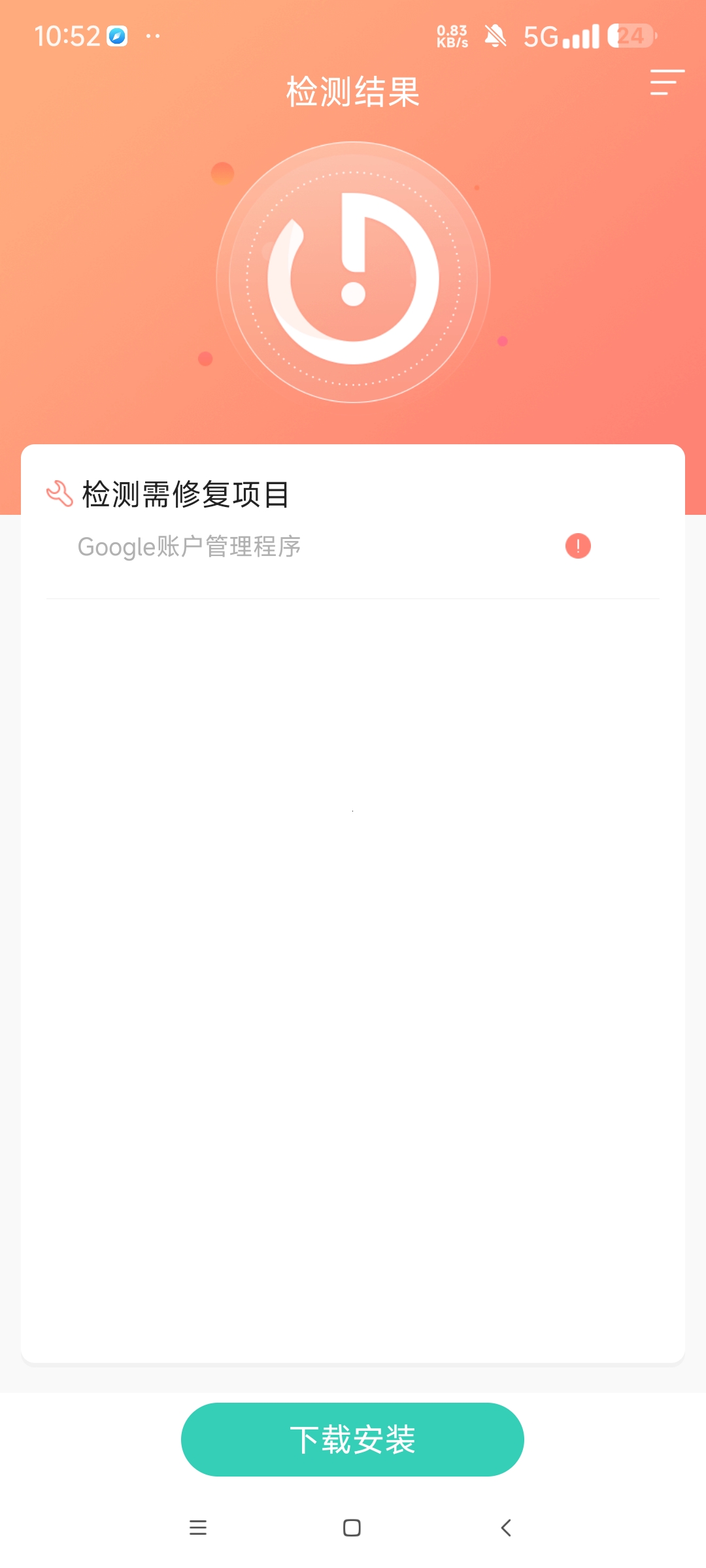 Google安装器在线谷歌框架和服务安装器第6张插图