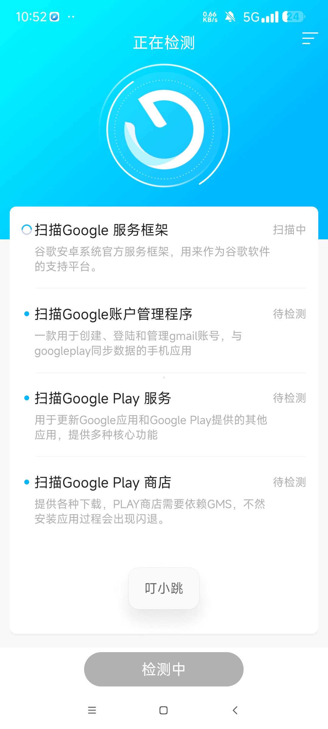 Google安装器在线谷歌框架和服务安装器第5张插图