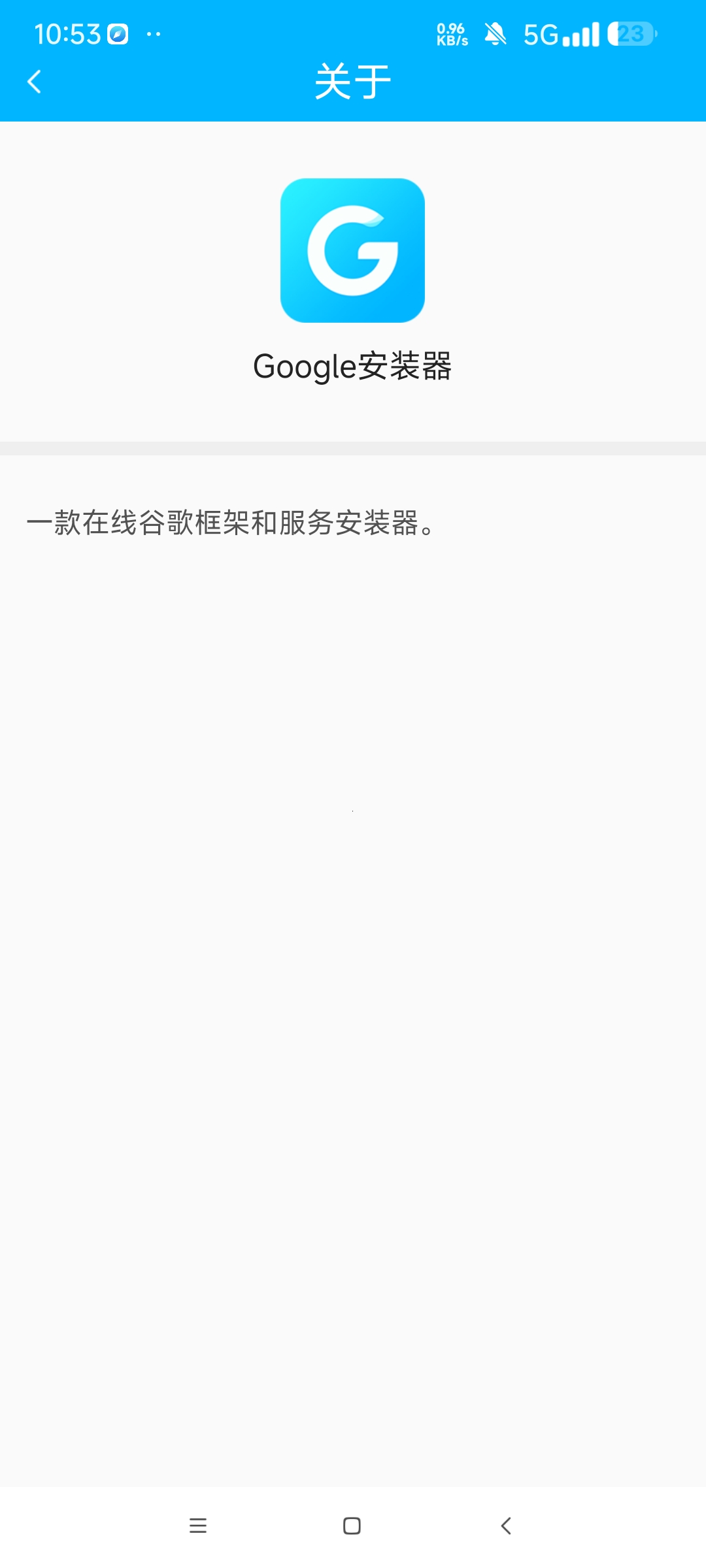 Google安装器在线谷歌框架和服务安装器第7张插图