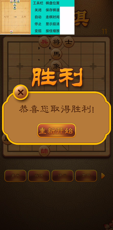 Ai象棋AI自动帮你下象棋破~解残局🤖内置教程第5张插图