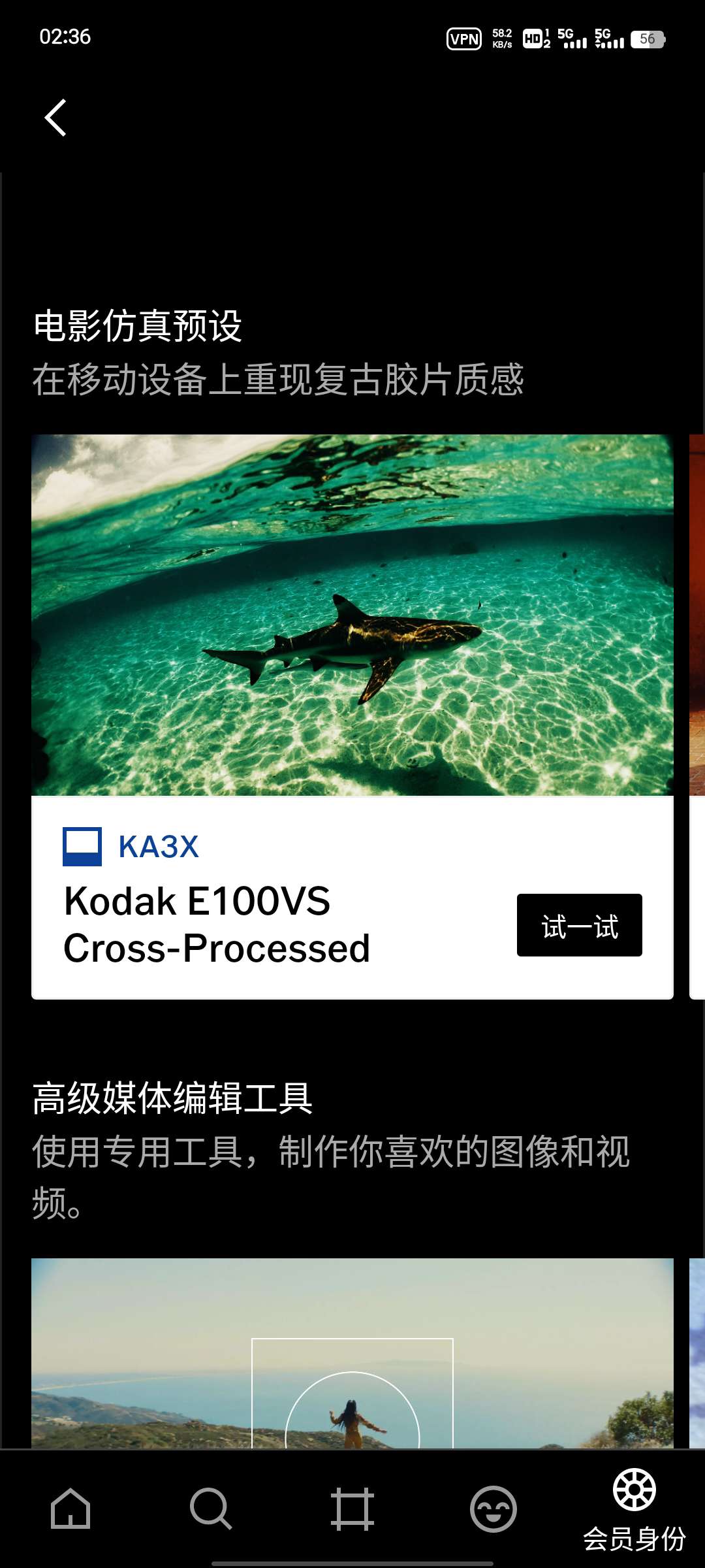 VSCOV415👉优化影像照片app✅解锁会员✅第3张插图