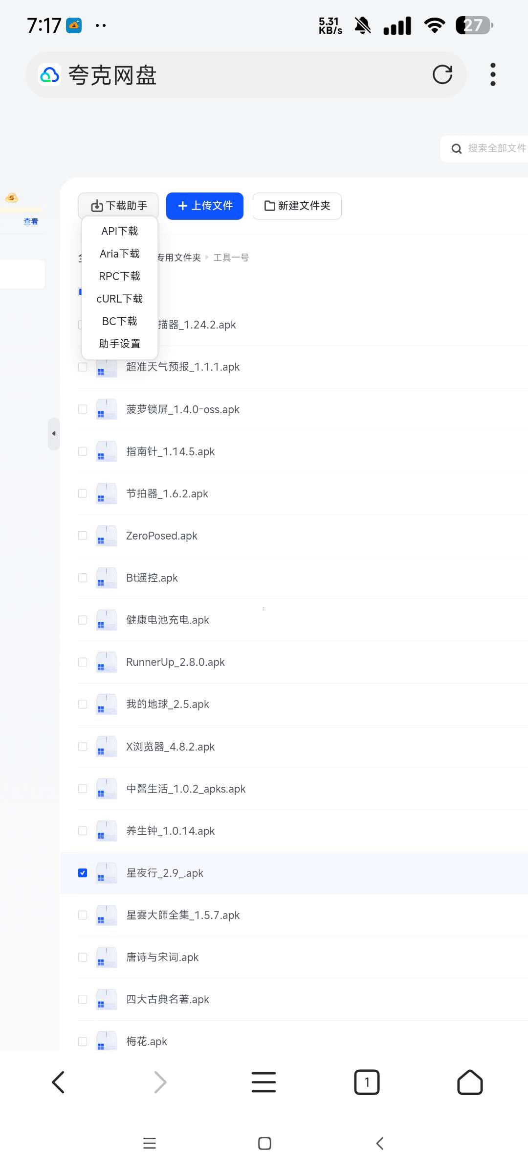 夸克 百度 迅雷等六大网盘不限速下载第8张插图 夸克 百度 迅雷等六大网盘不限速下载第8张插图