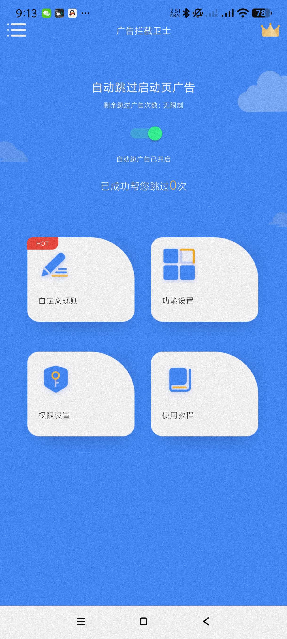 广告拦截卫士1.0.6最新版~可自创规则~任意跳广告第4张插图