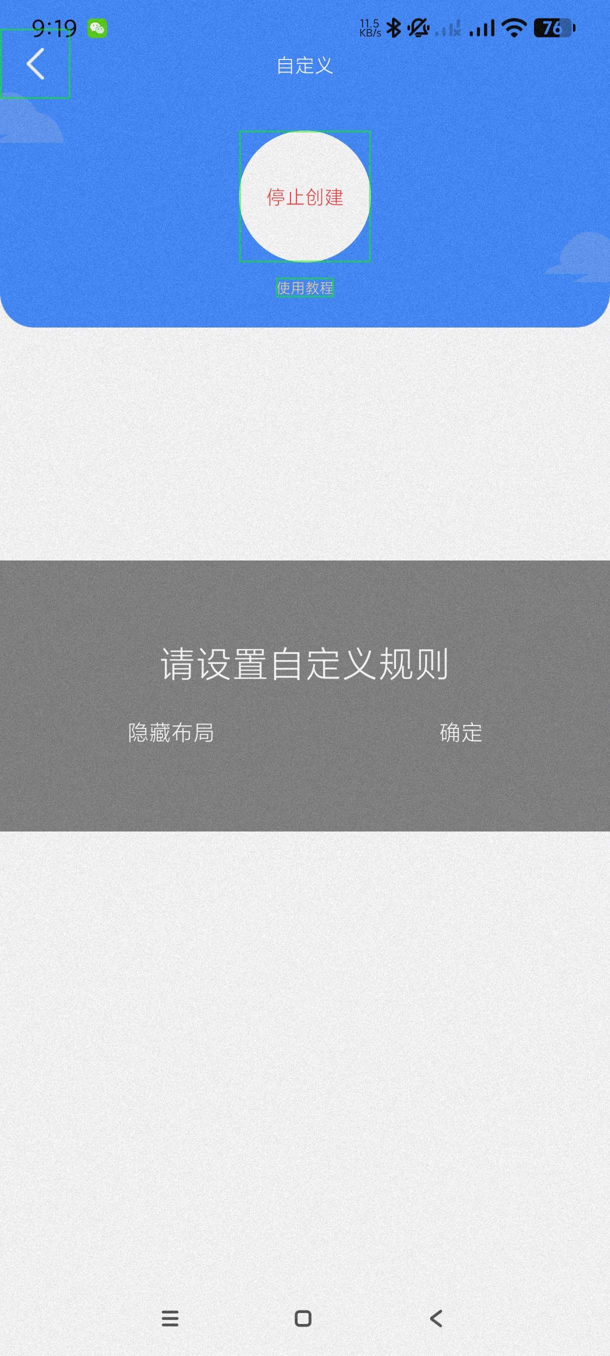 广告拦截卫士1.0.6最新版~可自创规则~任意跳广告第6张插图