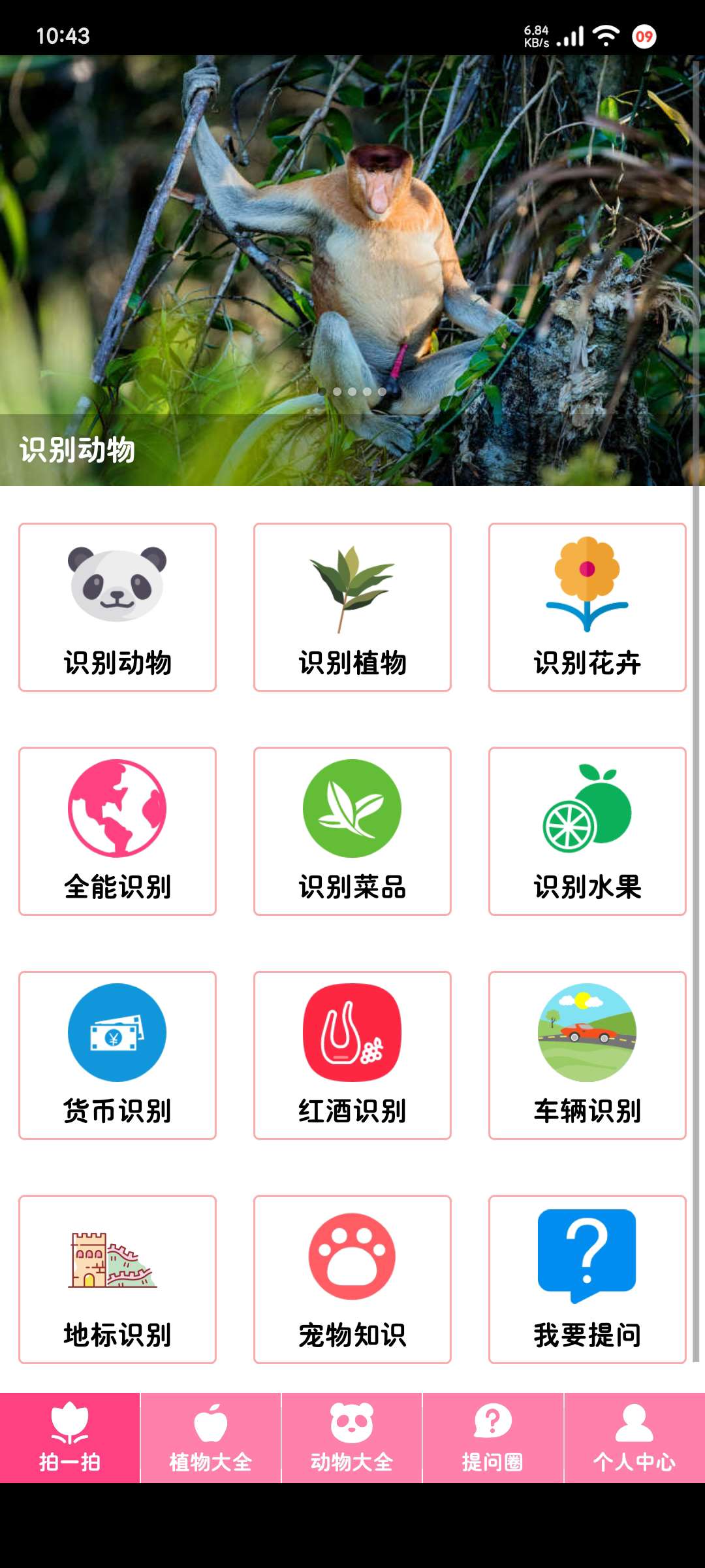 拍照识物3.1.9物品识别高准确率第6张插图