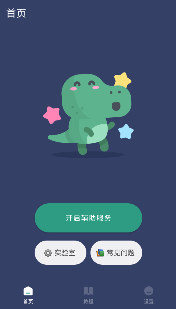 贝利自动点击器 第4张插图