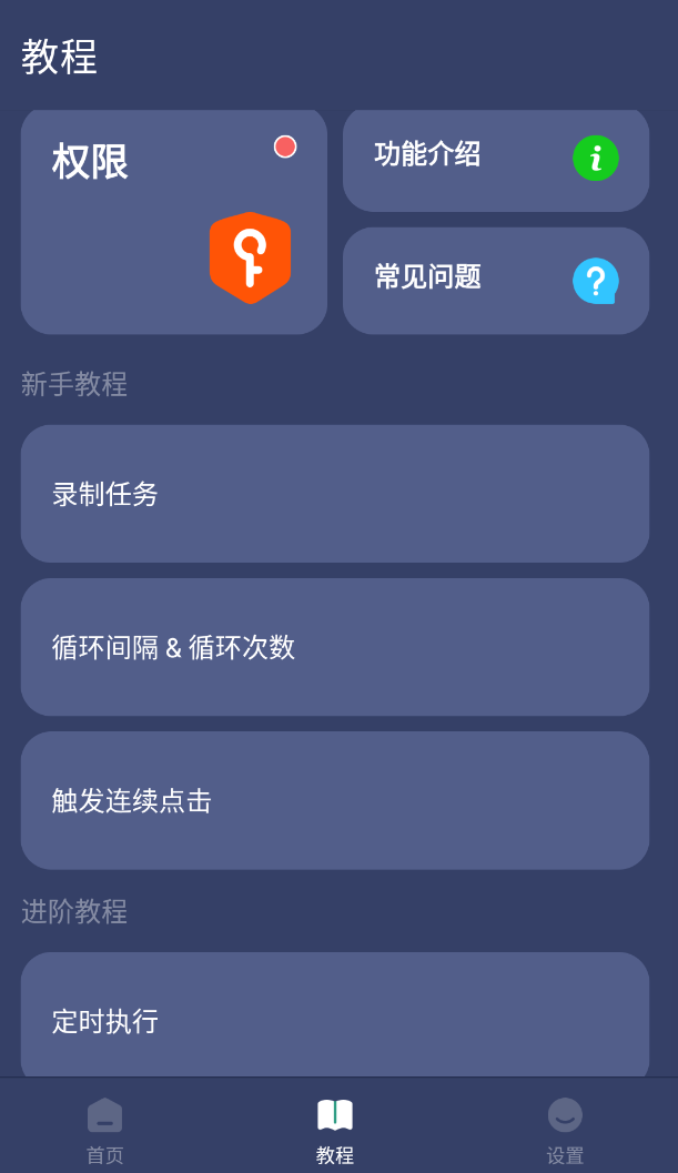 贝利自动点击器 第5张插图